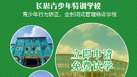 叛逆青少年叛逆學校 長思叛逆教育中心