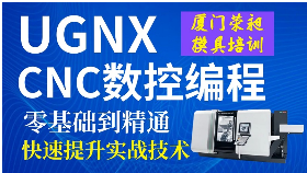 廈門榮昶模具培訓(xùn) ug模具設(shè)計培訓(xùn)實訓(xùn)基地